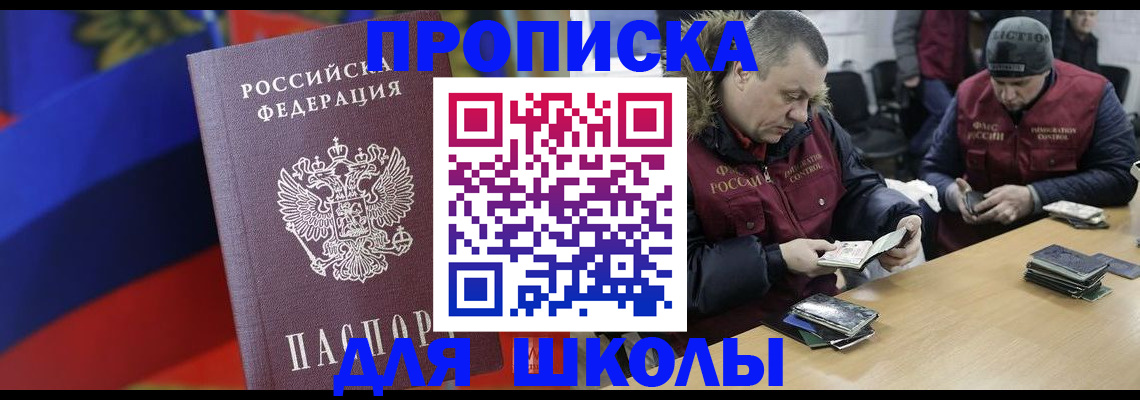 прописка ребенка в Унече