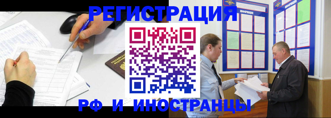 временная регистрация купить в Унече