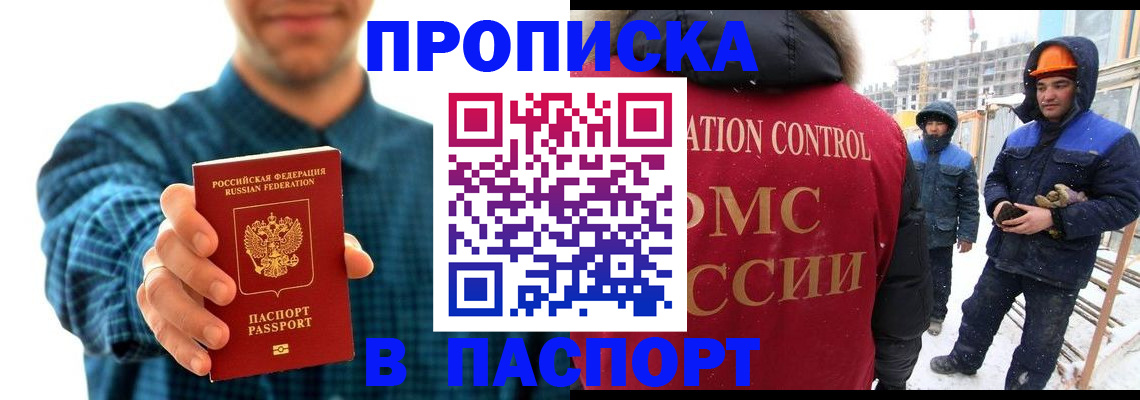 прописка в Унече