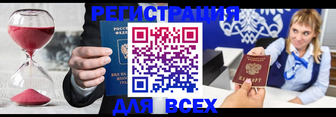 прописка штамп в Унече