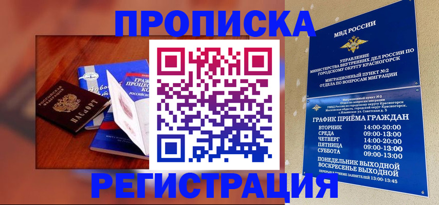 временная регистрация для школы в Унече