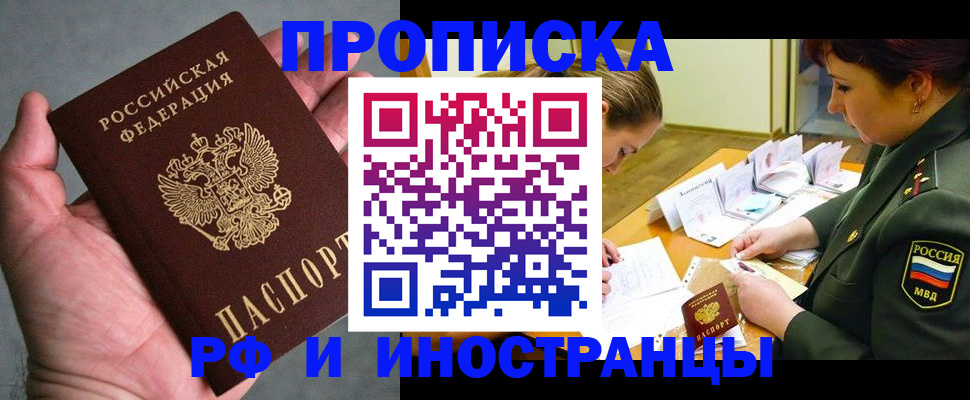 временная регистрация для школы в Унече