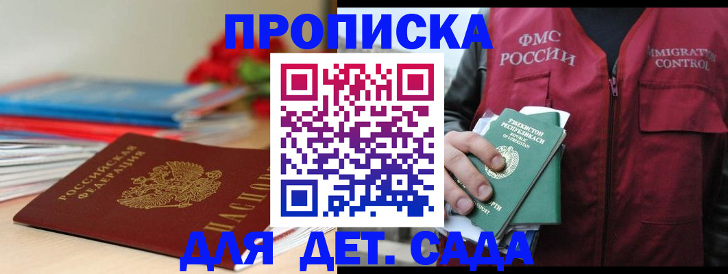 прописка для военкомата в Унече