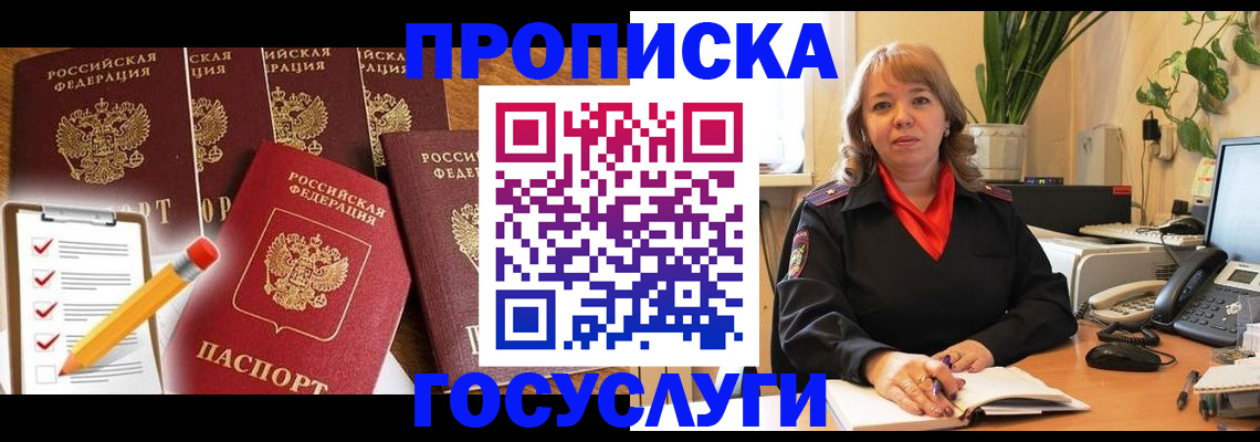 прописка поиск в Унече
