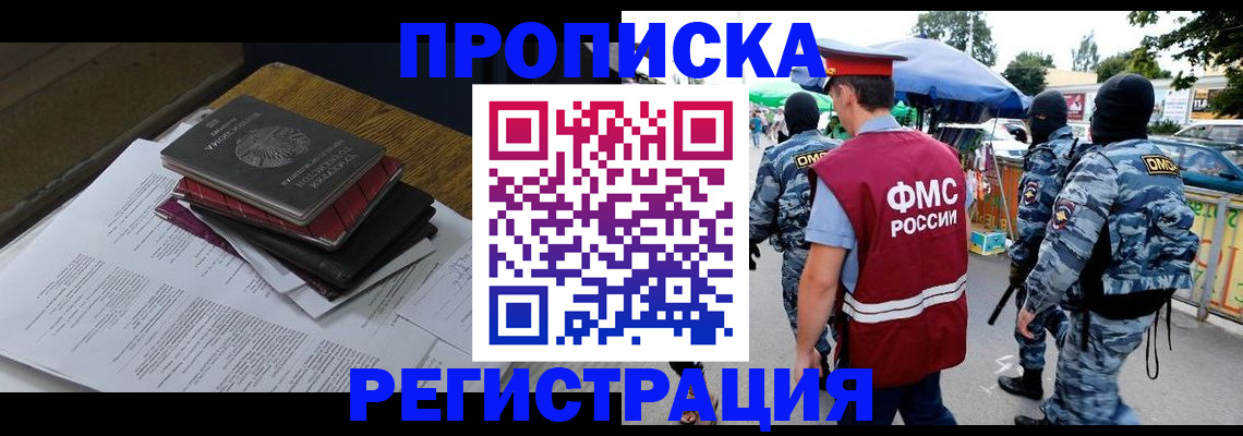 прописка регистрация в Унече