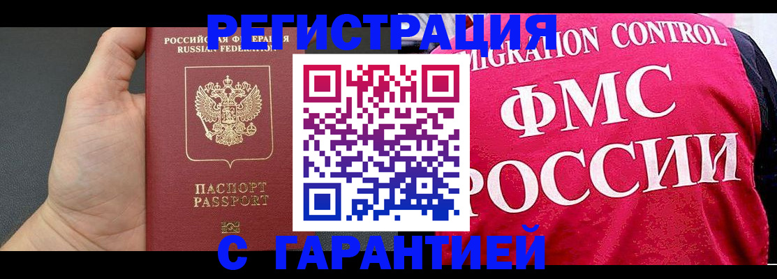 временная регистрация 2025 в Унече