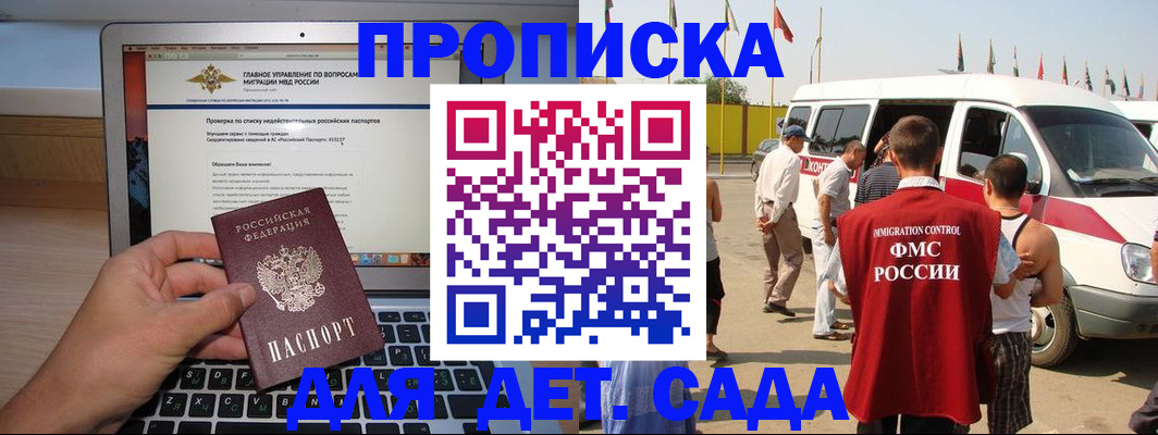 временная регистрация для всех в Унече