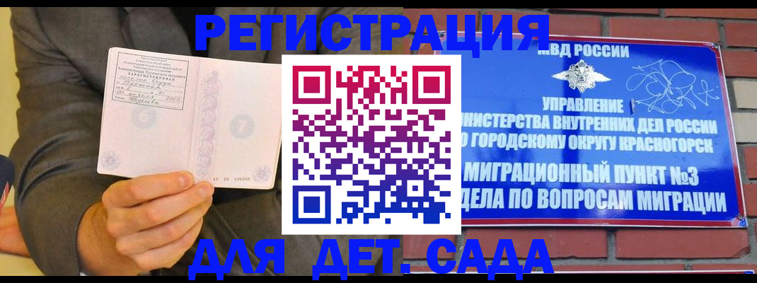 прописка для работы в Унече